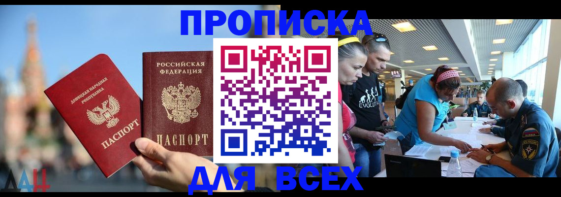 прописка гарантия в Саках