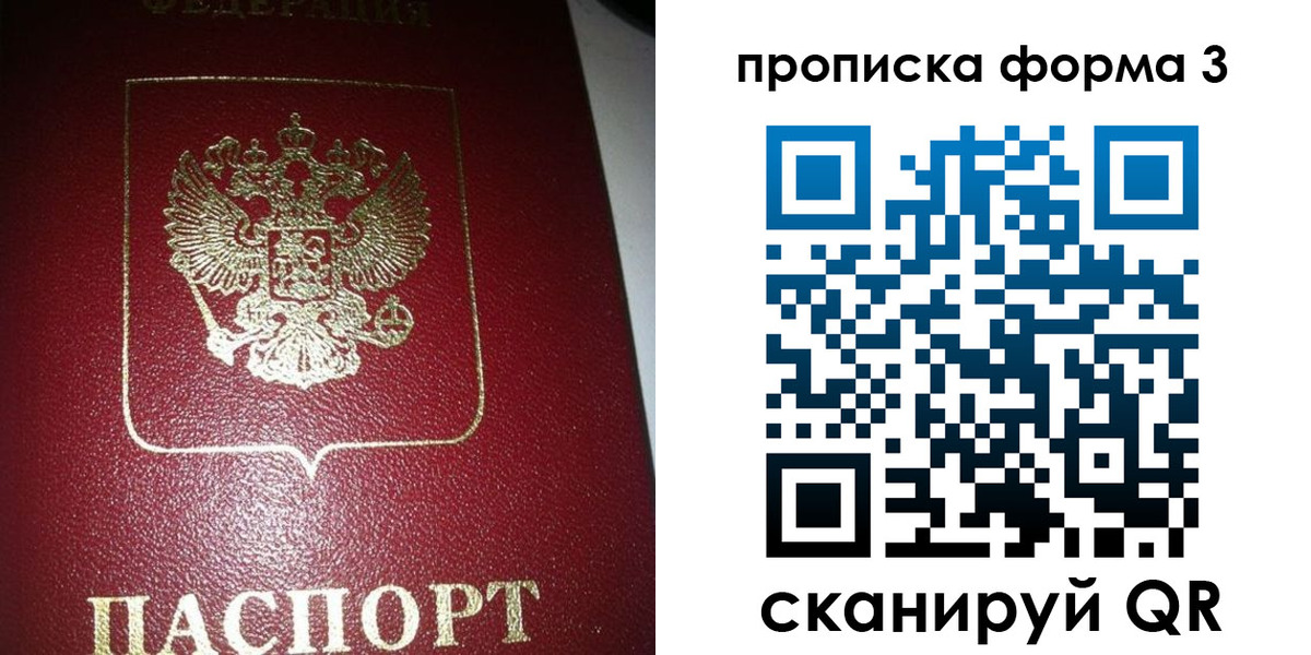 временная регистрация собственник в Саках