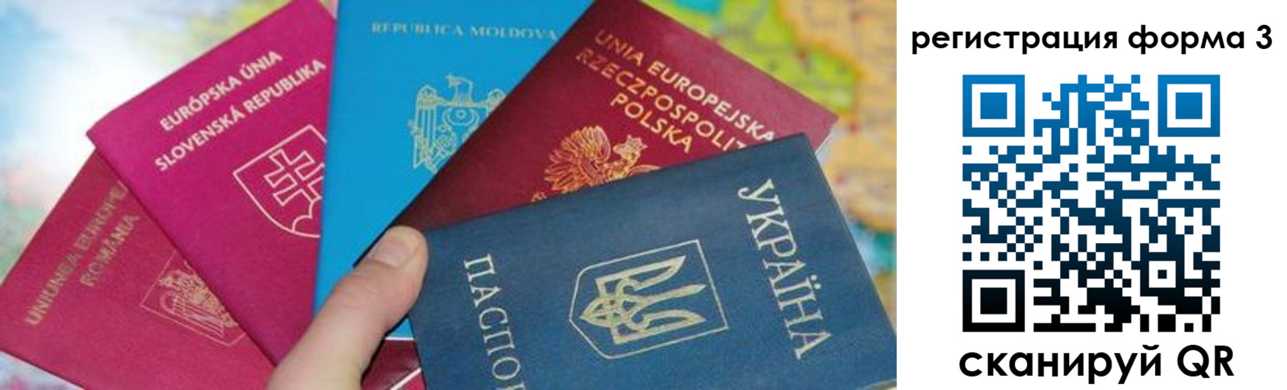 временная регистрация для школы в Саках