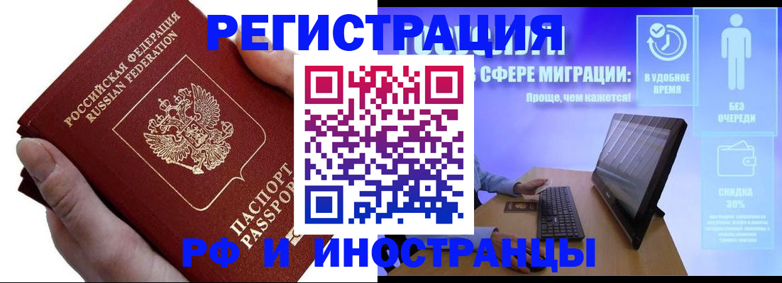 временная регистрация в квартире в Саках