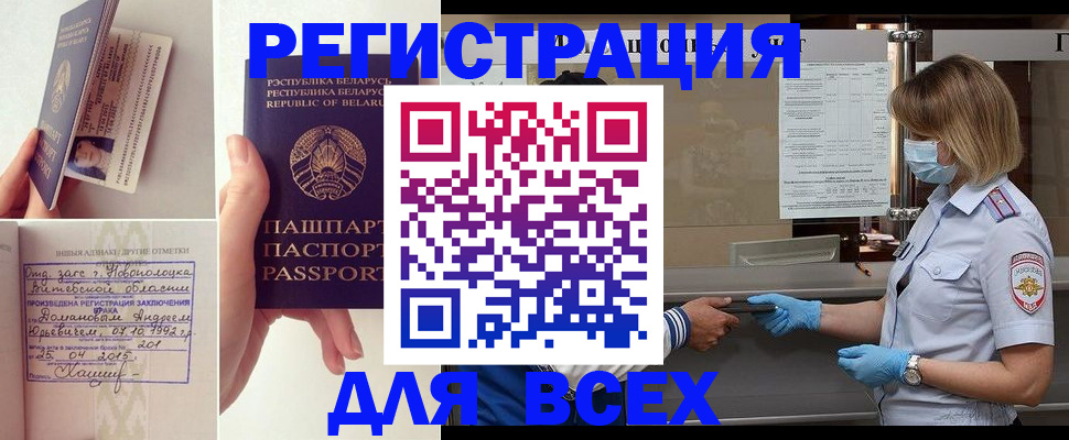 временная регистрация купить в Саках