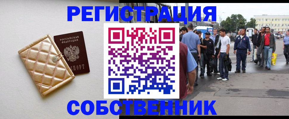 прописка регистрация в Саках