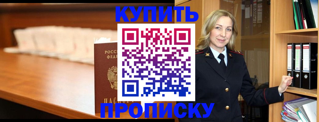 временная регистрация в квартире в Саках