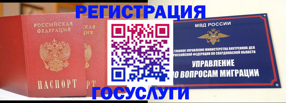 прописка для работы в Саках