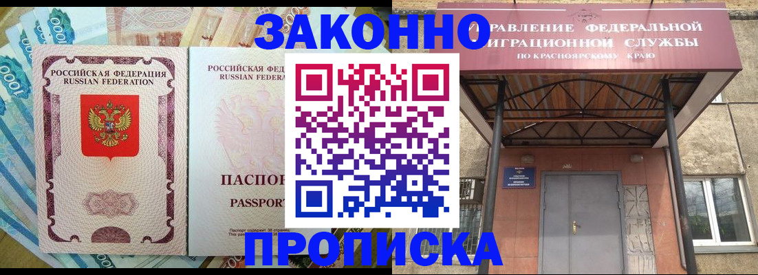 временная регистрация гарантия в Саках